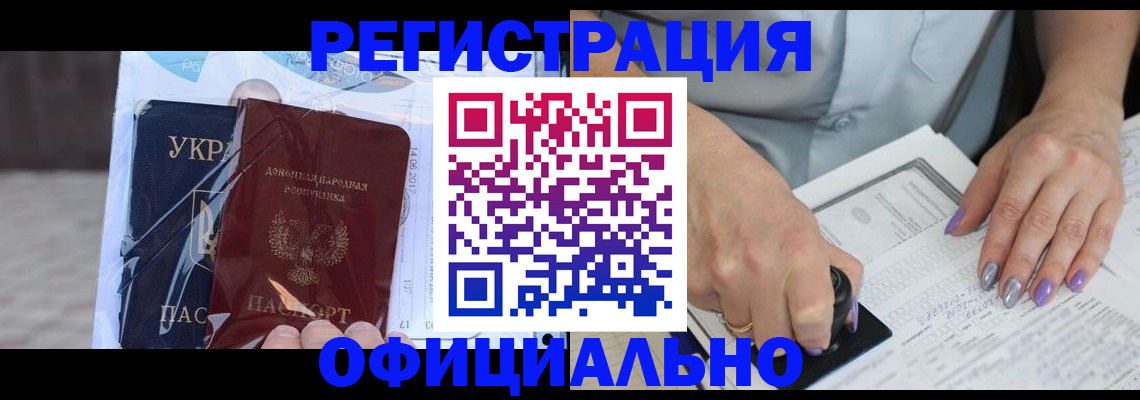 прописка для работы в Североморске