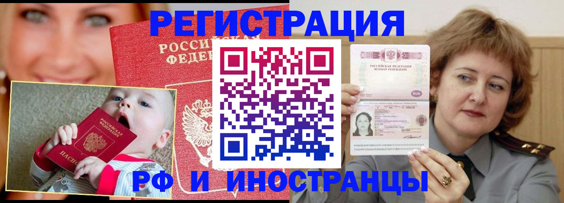 прописка для работы в Североморске