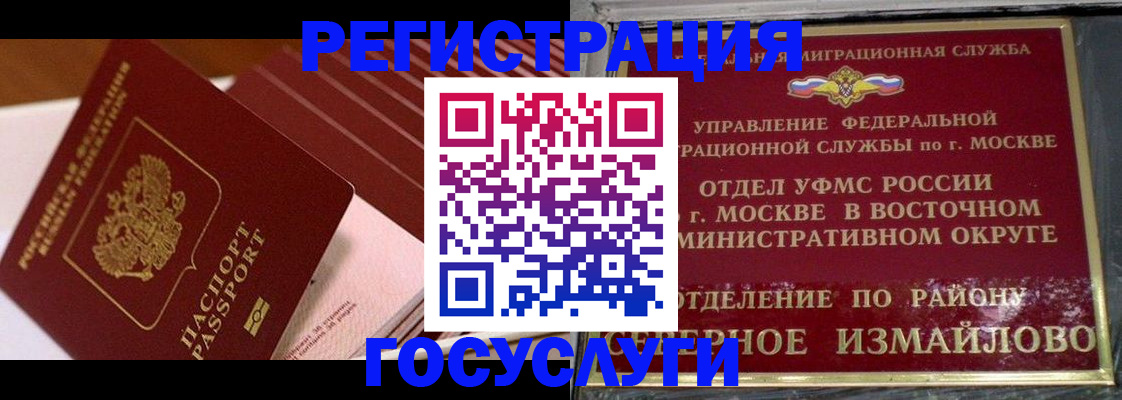 прописка иностранных граждан в Североморске