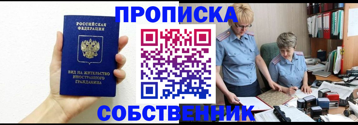 прописка поиск в Североморске